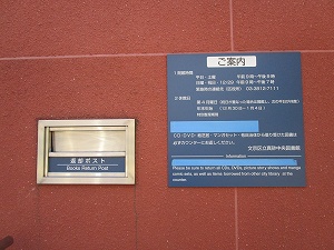 ブックポスト(投入口)