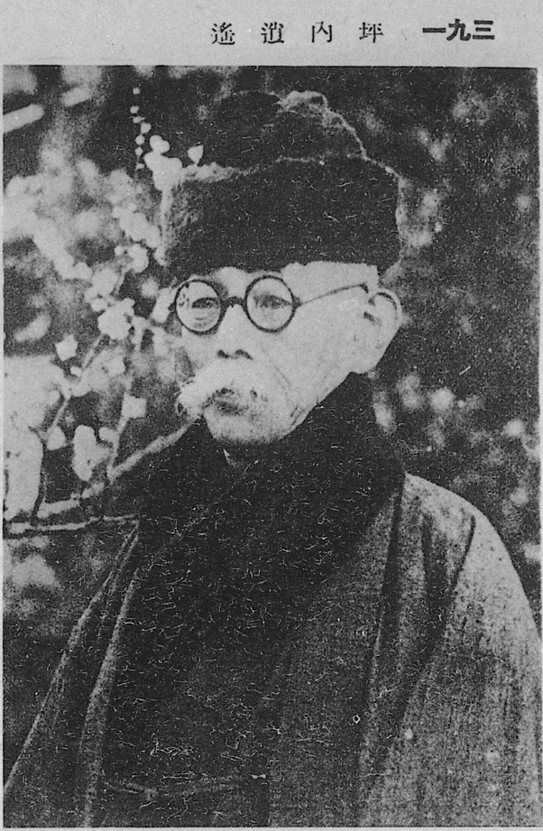 坪内  逍遙