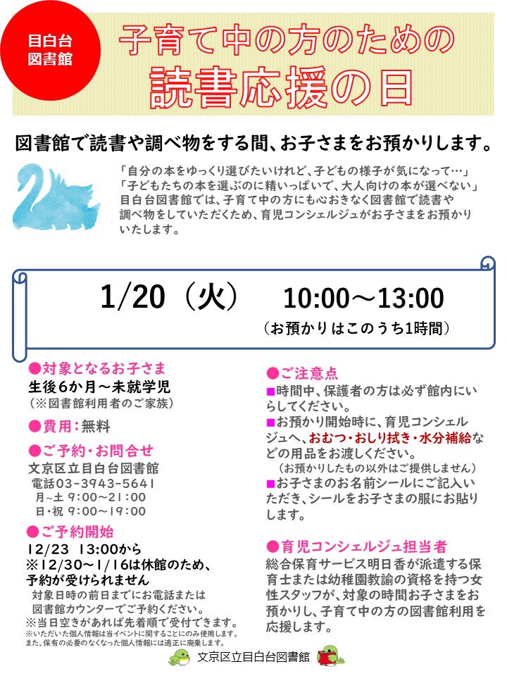 子育て中の方のための読書応援の日のチラシ