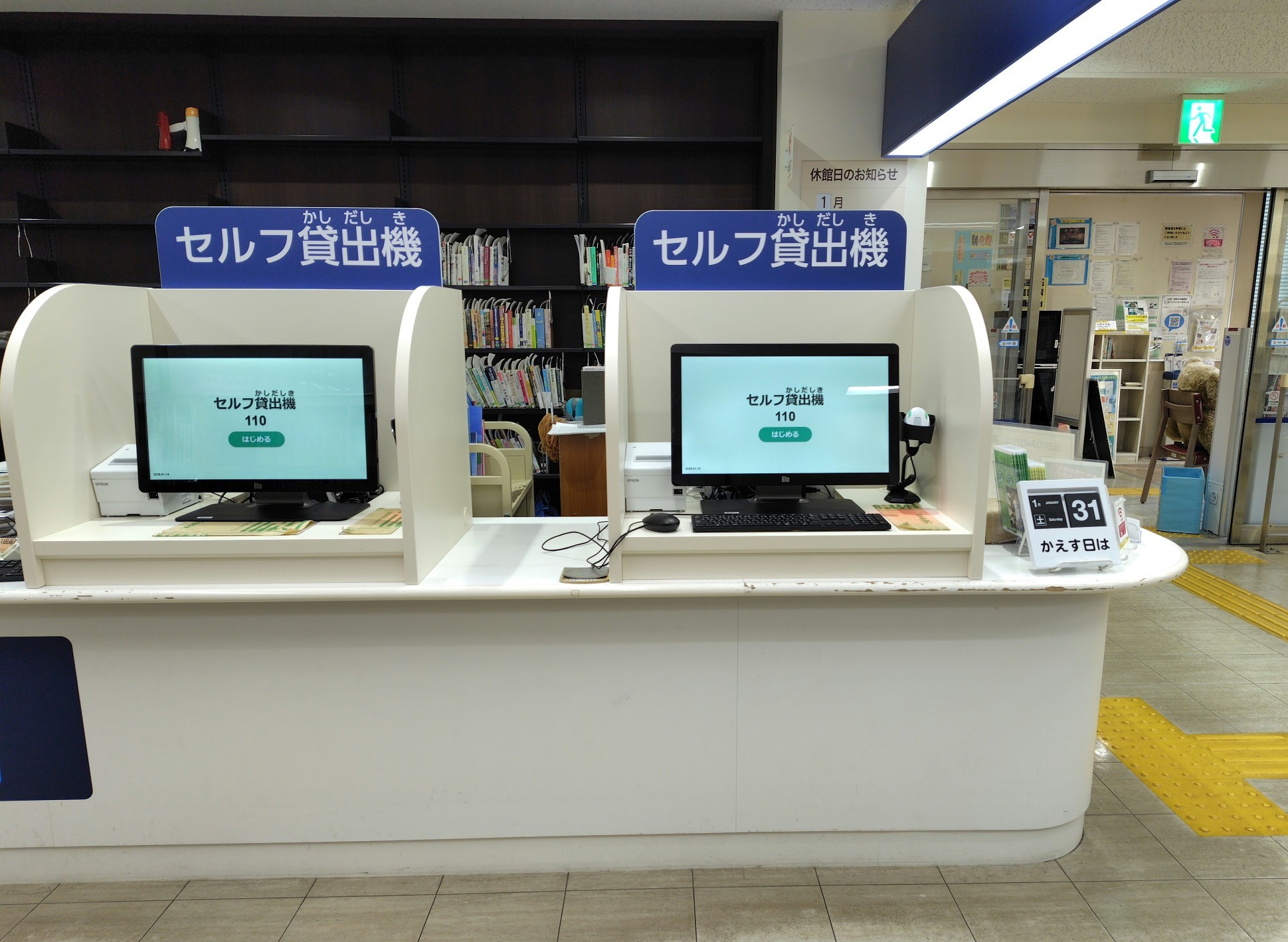 1階総合カウンター前セルフ貸出機