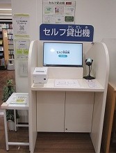 2階セルフ貸出機