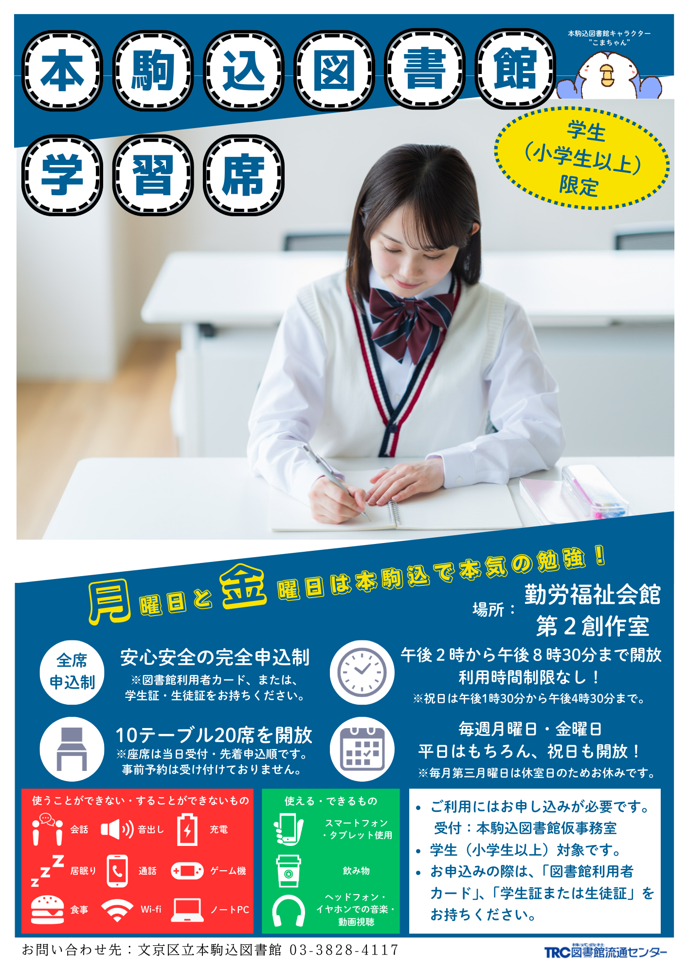 図書館学習席チラシ（館外用）.png