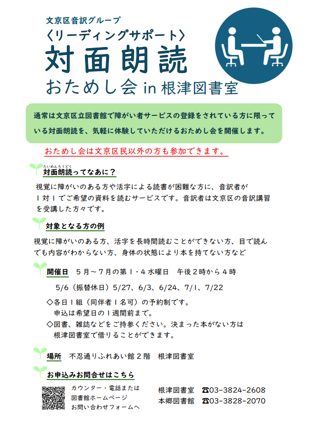 対面朗読ポスター（HP用）.png