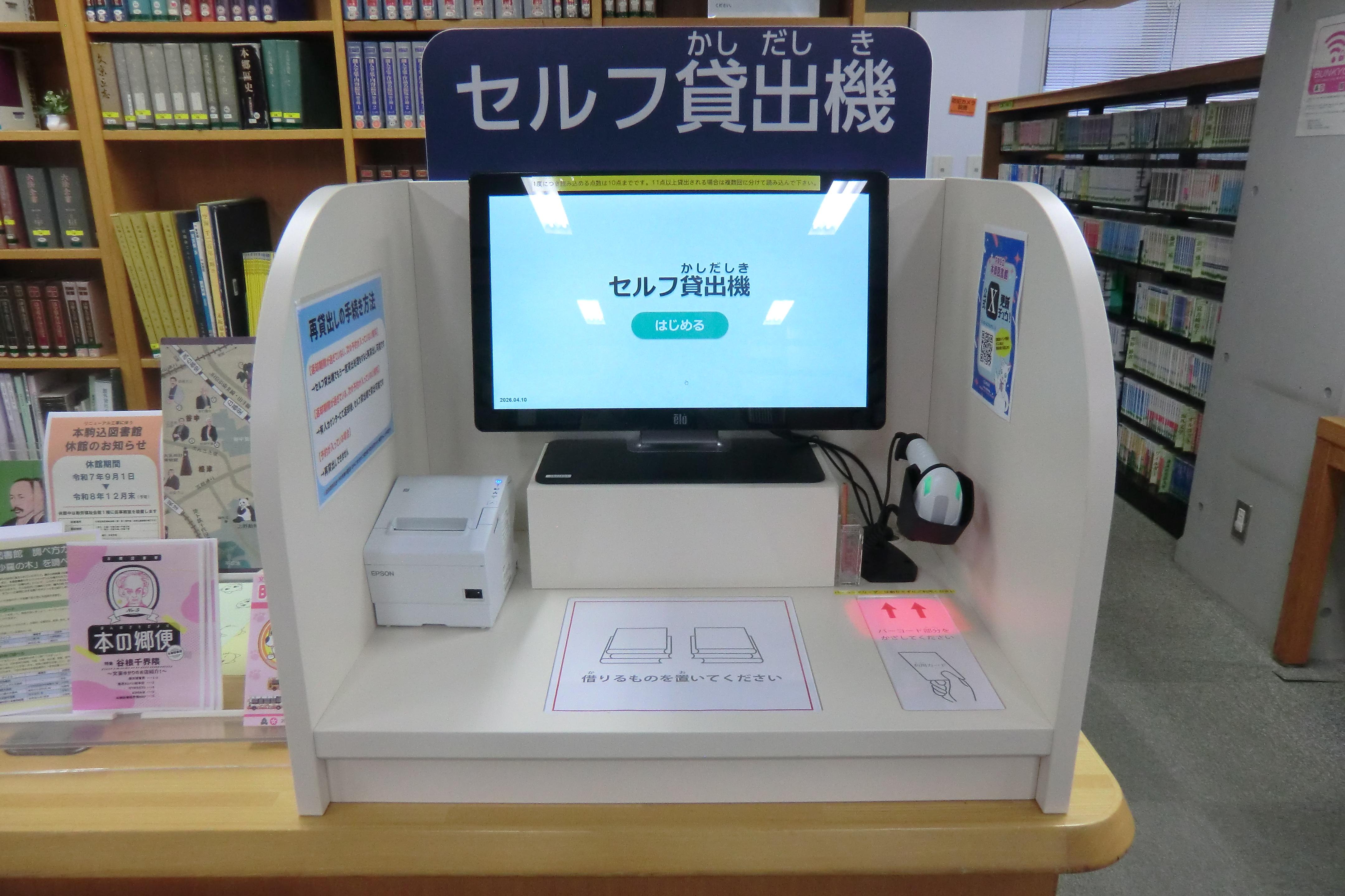 セルフ貸出機の写真2