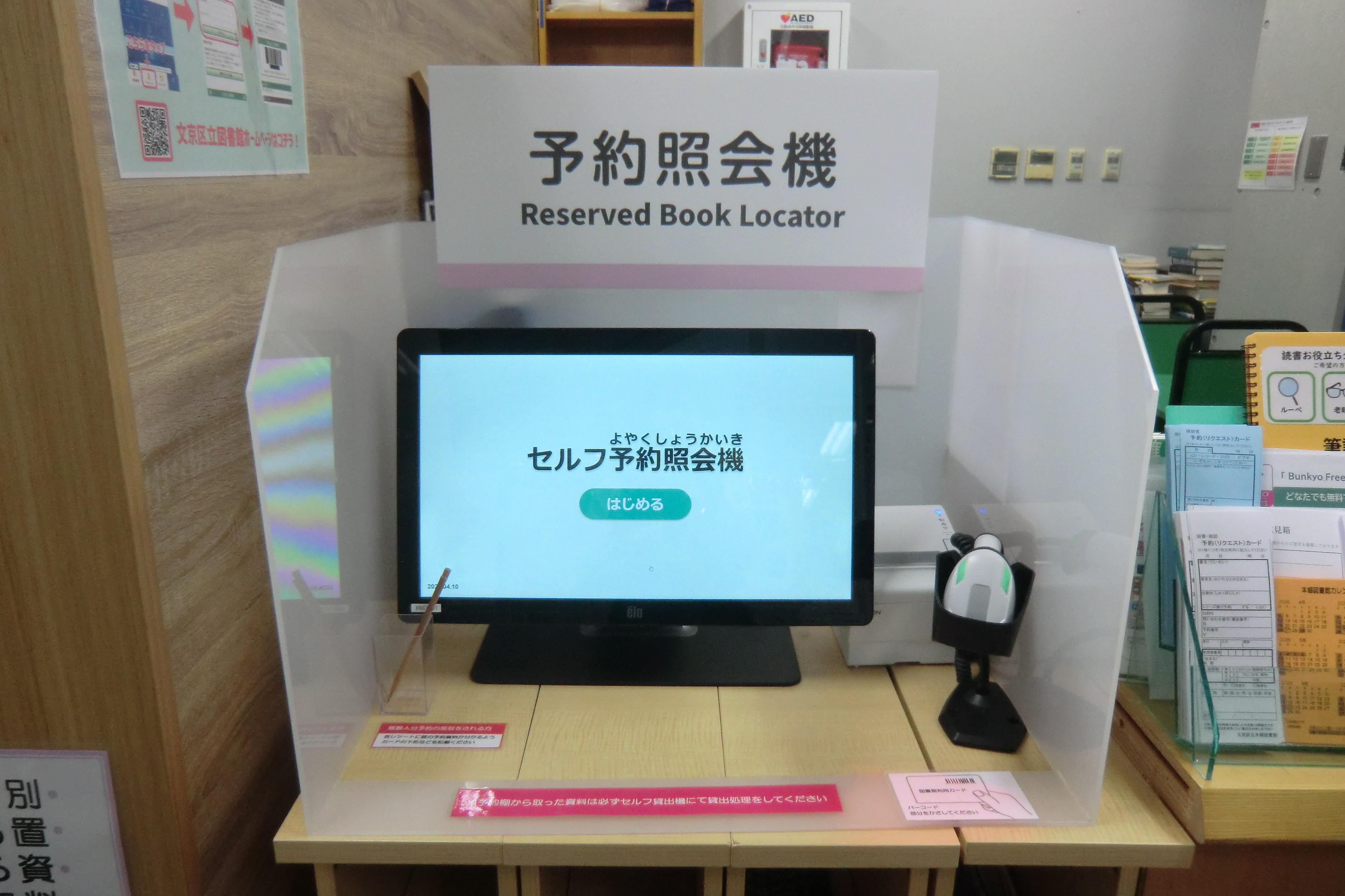 予約照会機の写真