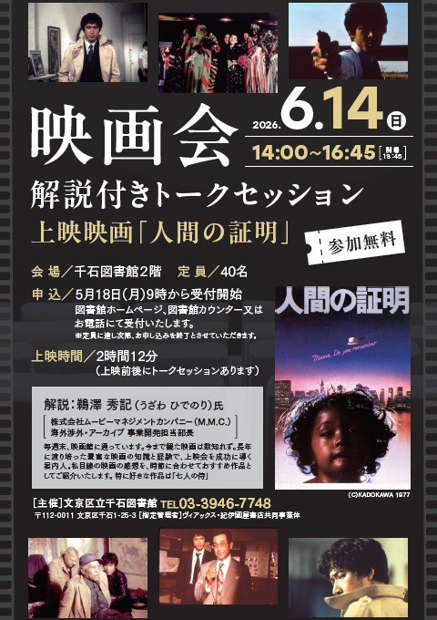 6月映画会人間の証明.jpg