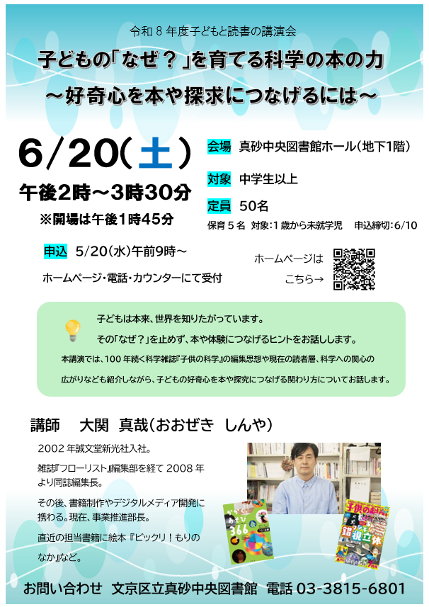 【真砂中央】6/20開催　子どもと読書の講演会