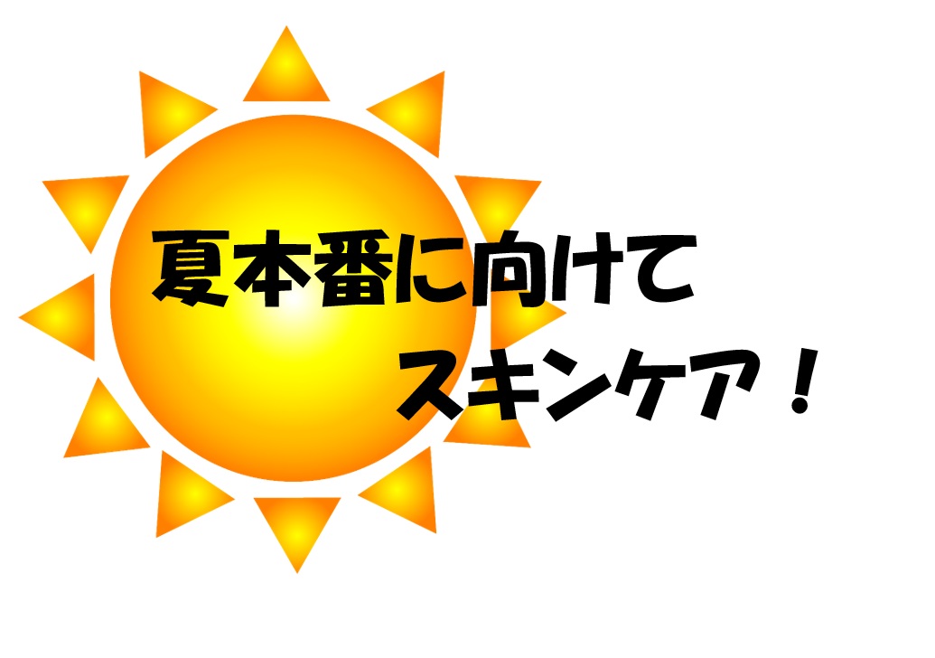 スキンケアの特集POPの写真