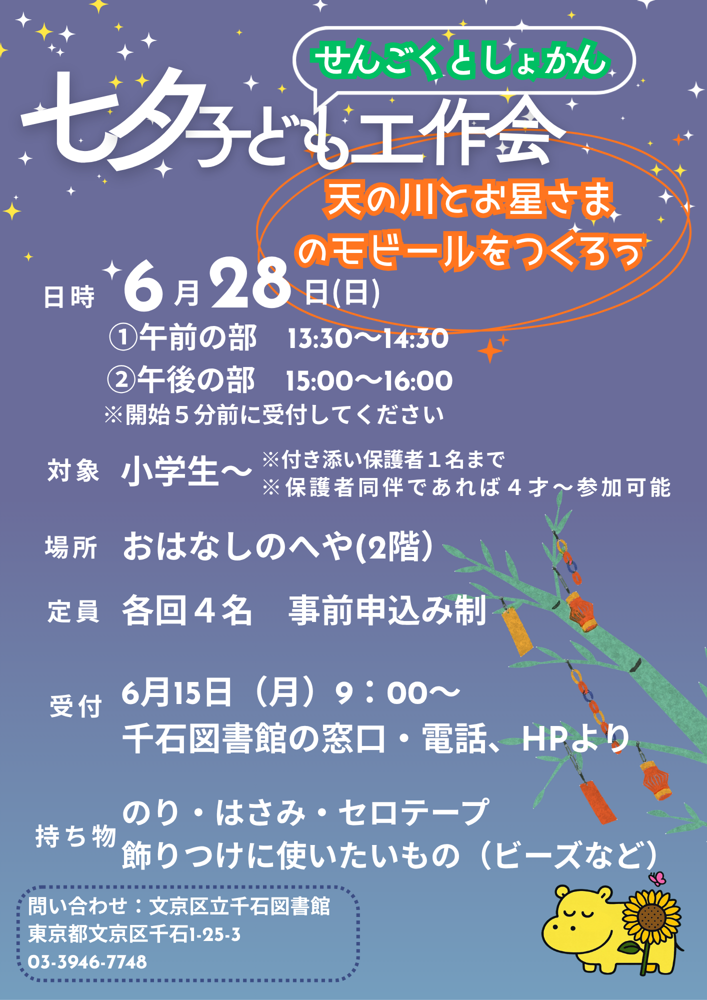 七夕子ども工作会.png