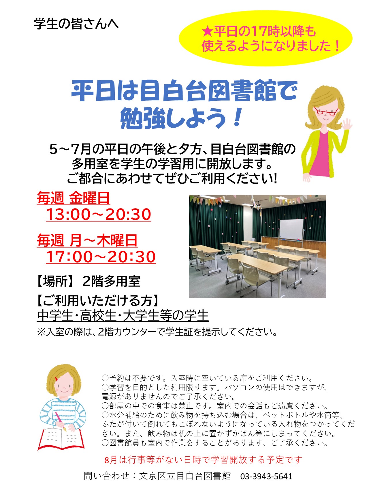 学習室の説明