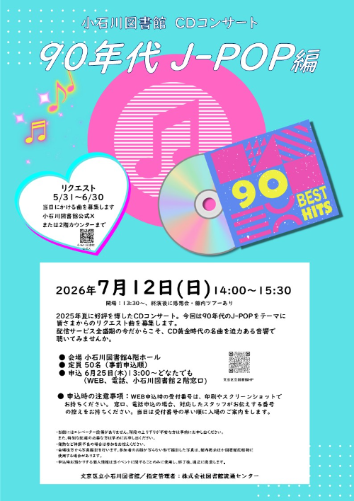 90年代J-POPのCDをイメージした絵柄