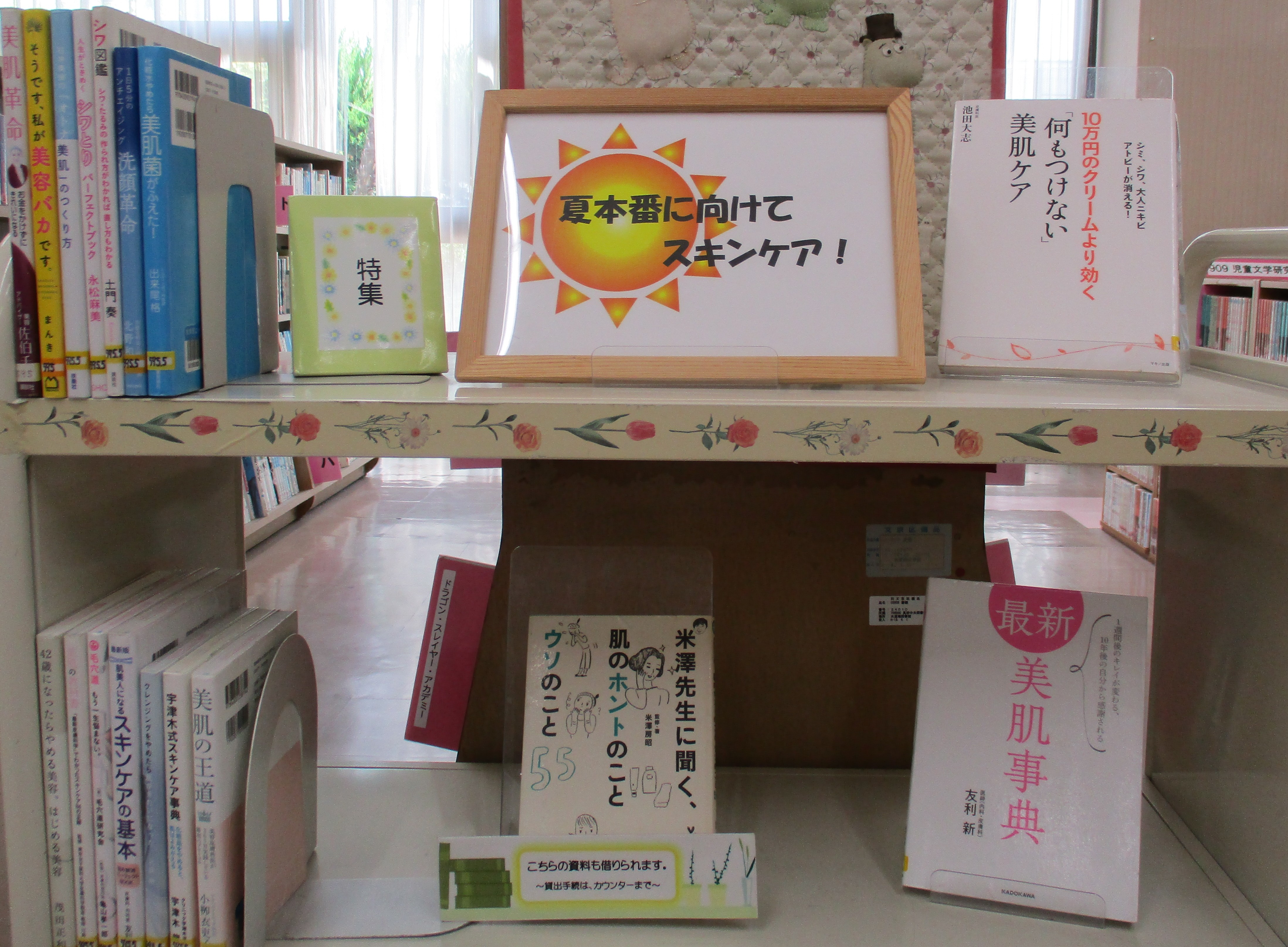 夏本番に向けてスキンケア！の特集棚の写真