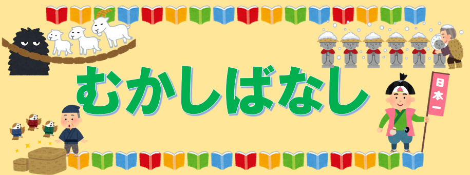 かこさとしさんのほん