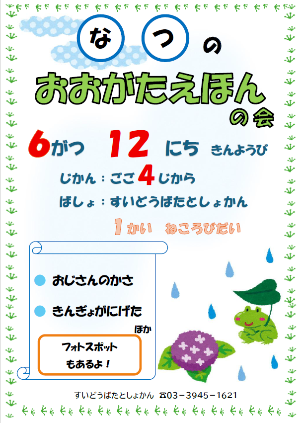 なつのおおがたえほんの会.png