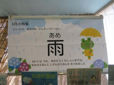 6月えほんの部屋特集.jpg