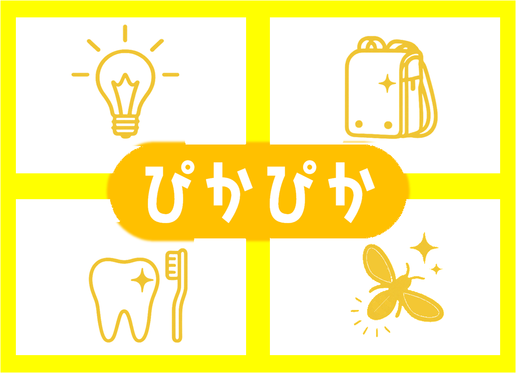 5月児童展示(窓辺)「ぴかぴか」.png