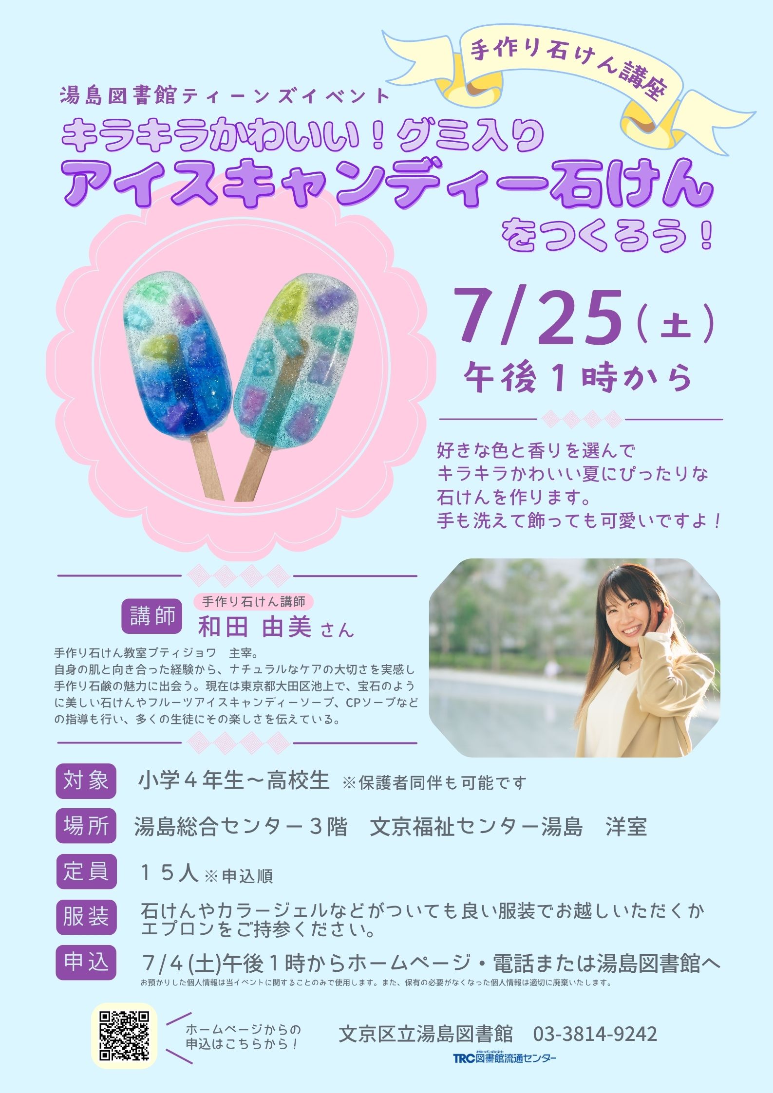 2026年7月25日手作り石けん教室チラシ.jpg