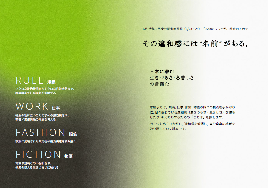 男女共同参画週間展示のポスター