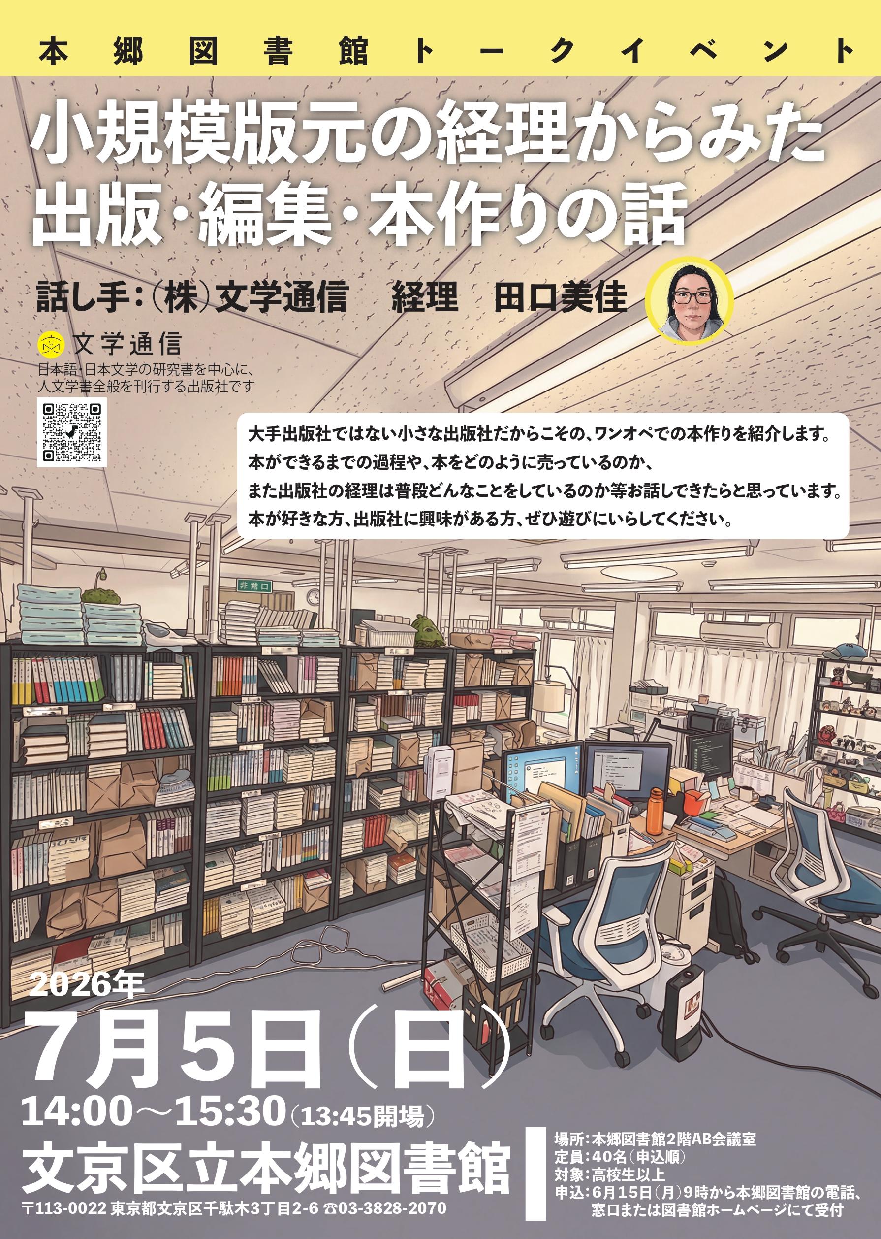 小規模出版元の経理からみた出版・編集・本作りの話ポスター