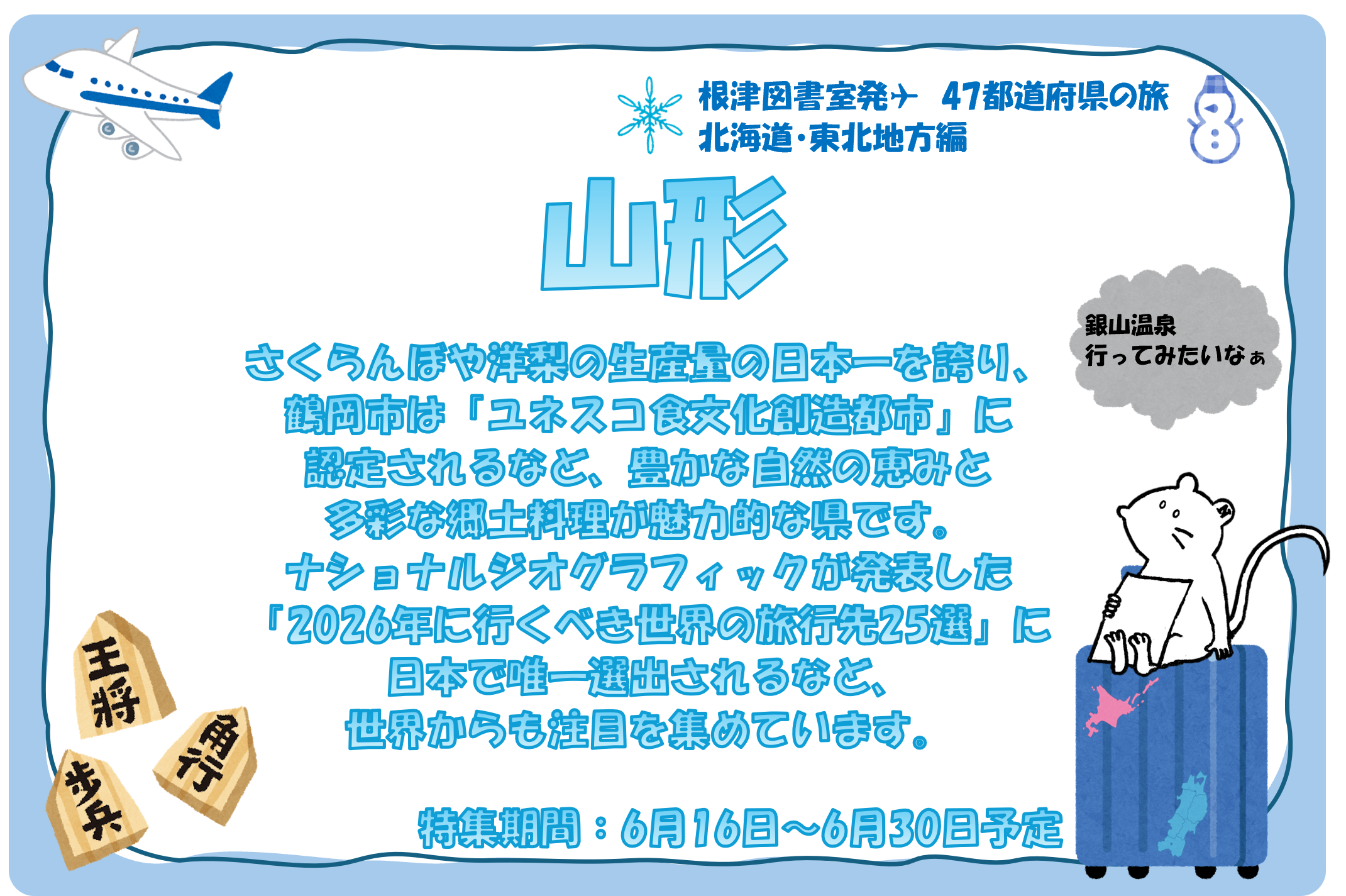 山形県.png