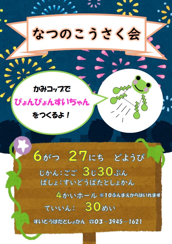 なつのこうさく会2026.png