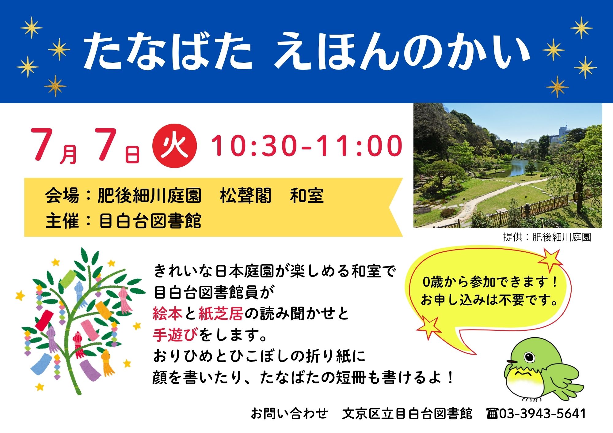 たなばたえほんのかいポスター